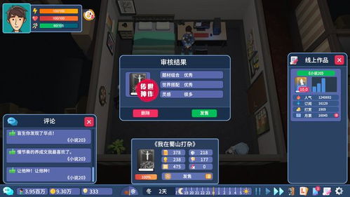 经营游戏 我要写小说 上线Steam 1月21日发售