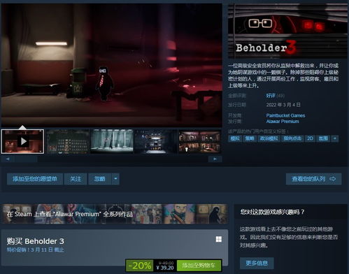 反乌托邦游戏 旁观者3 正式发售 在Steam上获好评