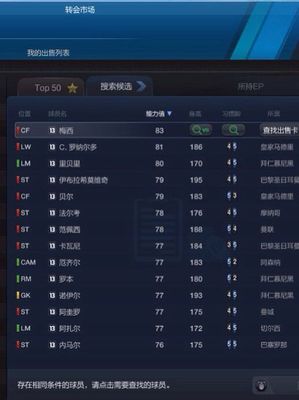 fifaonline3世界杯best50名单